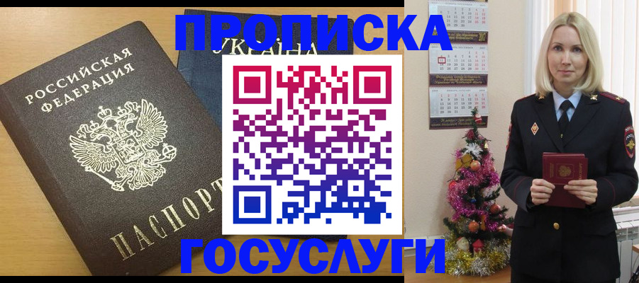 временная регистрация поиск в Белорецке