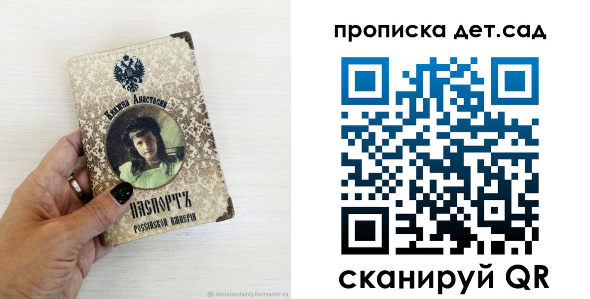 прописка для школы в Белорецке