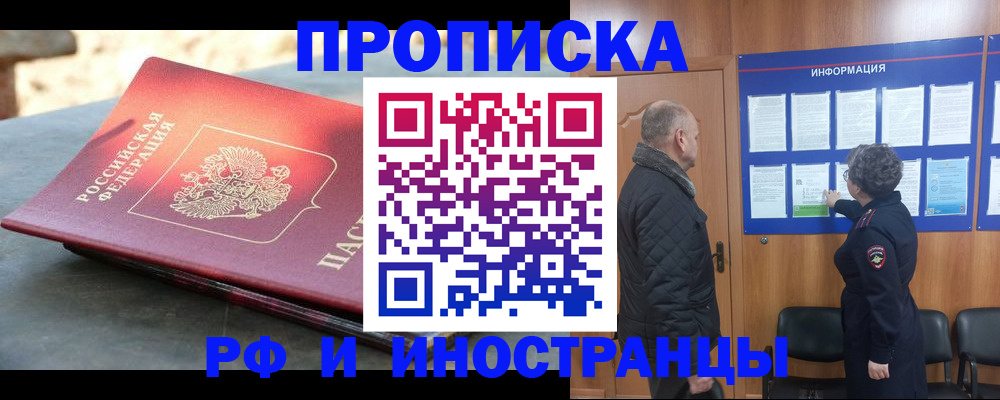 временная регистрация собственник в Белорецке