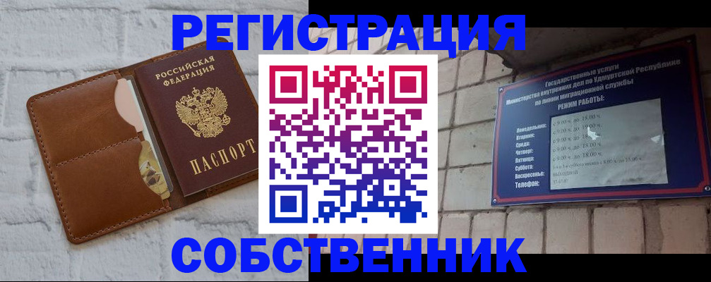 прописка 2025 в Белорецке