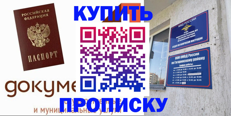 прописка иностранных граждан в Белорецке