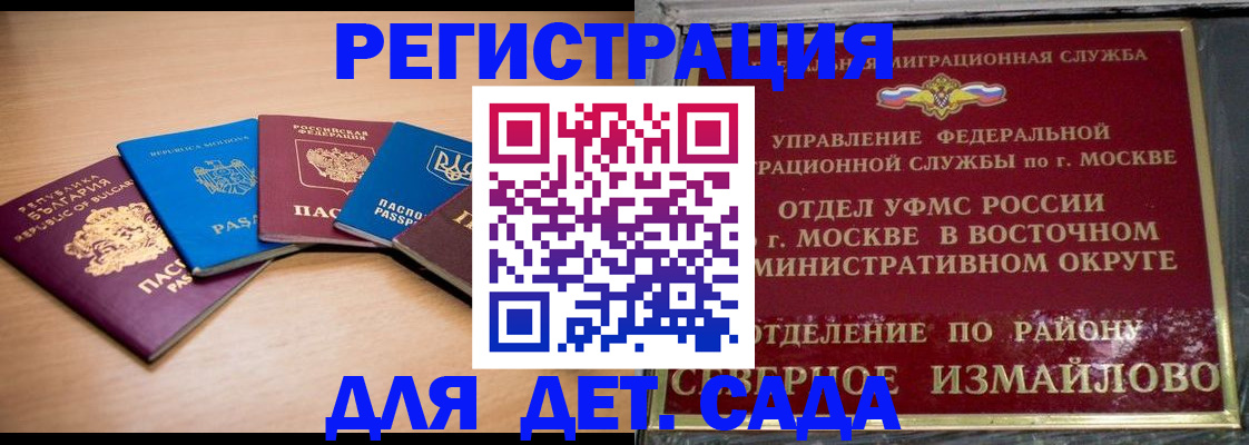 прописка гарантия в Белорецке