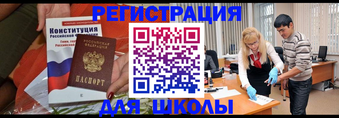купить прописку в Белорецке